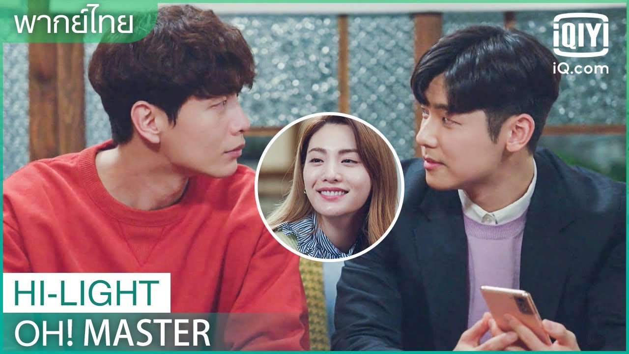 พากย์ไทย: การต่อสู้ของผู้ชายสองคน | Oh！Master EP.12 | iQiyi Thailand