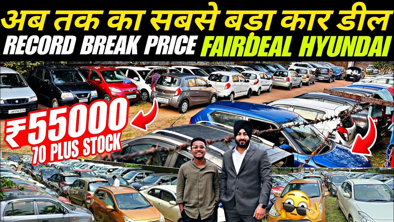 लूट लो ये मौका फिर नहीं आयेगा | FAIRDEAL HYUNDAI | Second Hand Car In Ranchi | Used Cars For Sale 