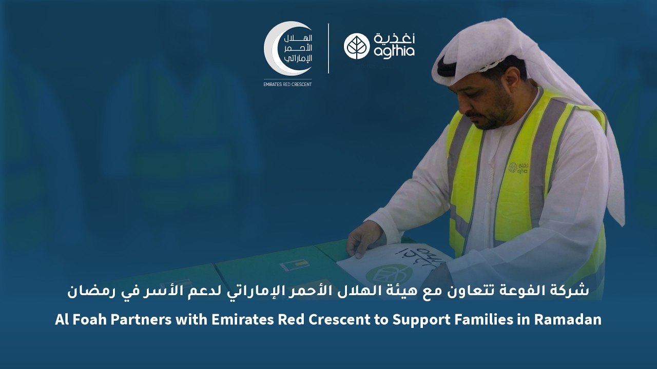 مبادرة مجموعة أغذية مع هيئة الهلال الأحمر الإماراتي