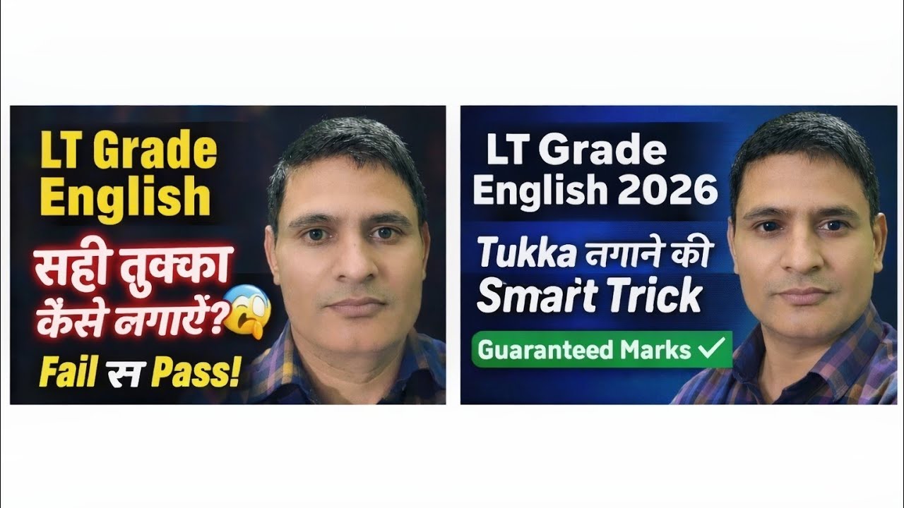 एलटी ग्रेड में तुक्का कैसे लगे? [How to guess correctly in the LT Grade exam? ]
