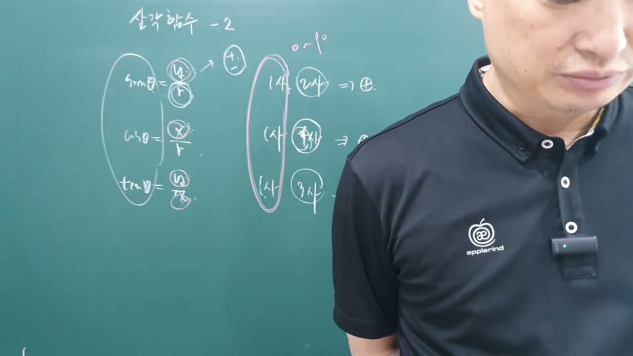 212 삼각함수의 뜻2 삼각함수