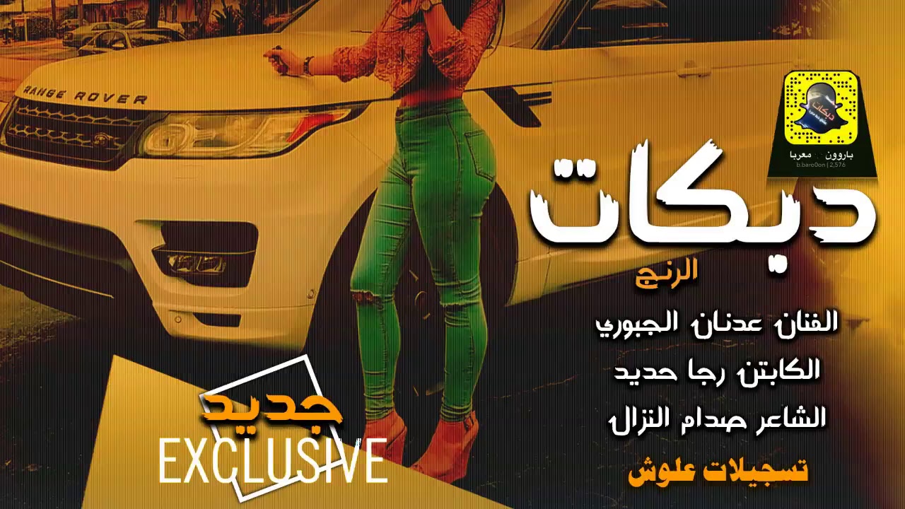 دبكات الرنج#الحويطات - عدنان الجبوري2017