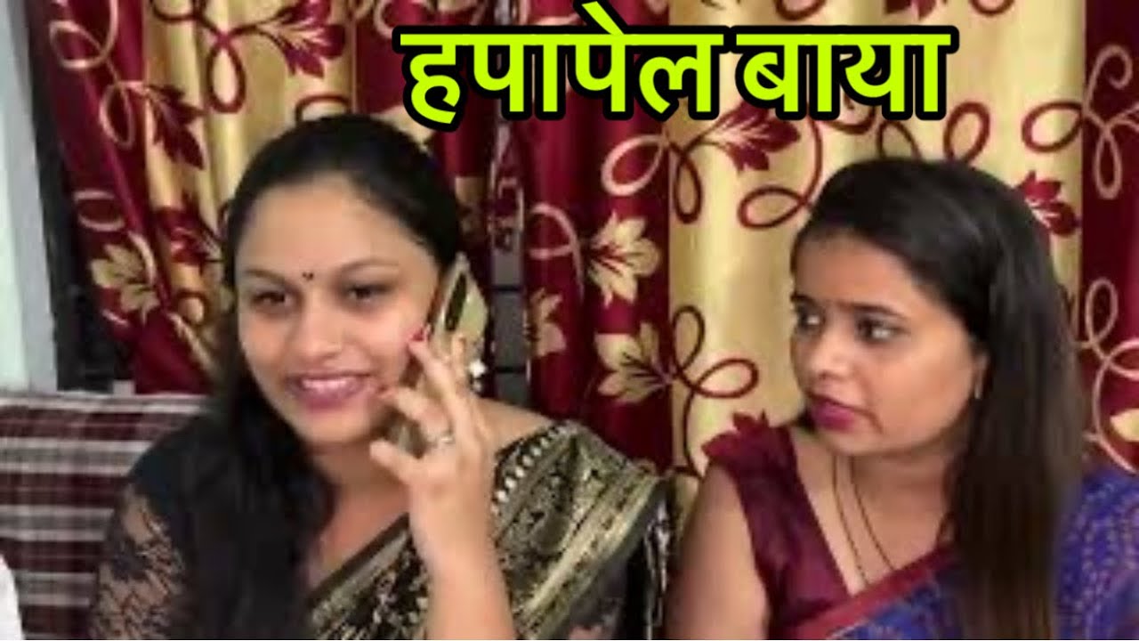 पैसा बघितला आणि तयार झाली बाया #shortfilm #movie 