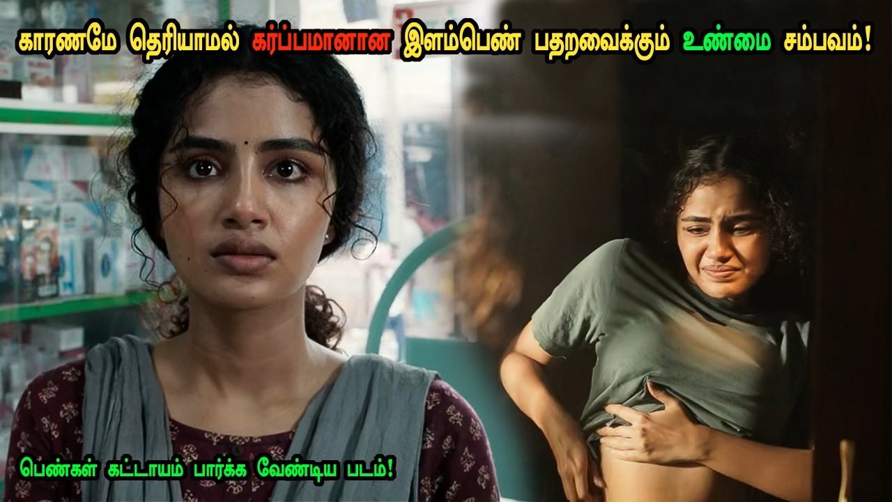 பெண்கள் அனைவரும் கட்டாயம் பார்க்க வேண்டிய படம்! tamil explained