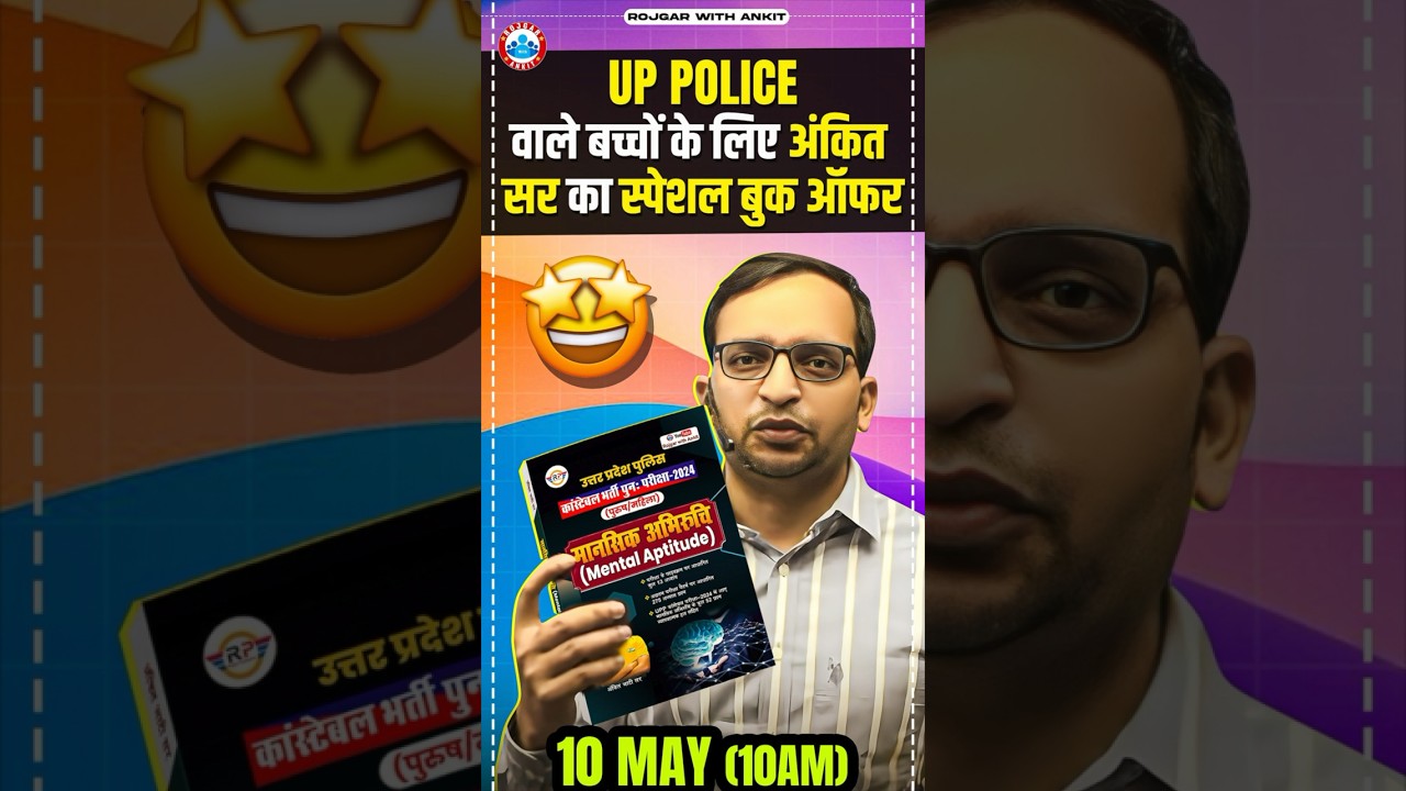 UP Police वाले बच्चों के लिए Ankit Sir का Special Book Offer | UP Police Mental Aptitude Book Offer