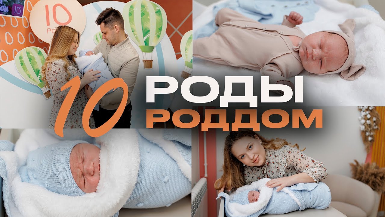 МОИ ПЛАТНЫЕ РОДЫ В 10 РОДДОМЕ СПБ / обзор дородового, родового и послеродового отделения