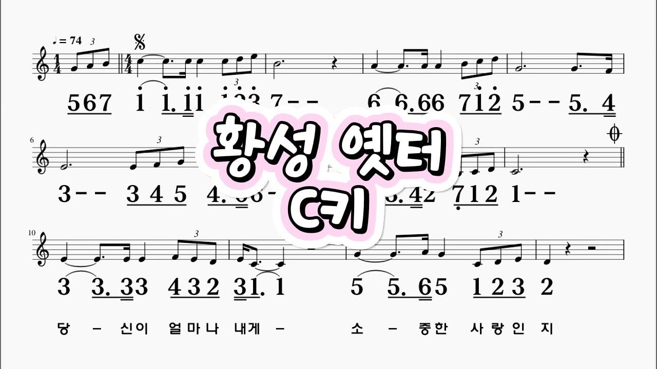 황성옛터 이애리수 C키    하모니카 악보 영상  (크로메틱 연주 가능)
