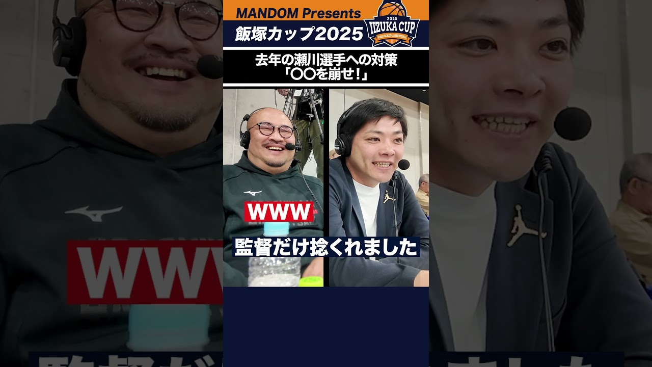 【解説ウラ側】今だから話せる!? 福大大濠の瀬川琉久対策! 名将たちが各チームの調子の見分け方を解説 #高校バスケ