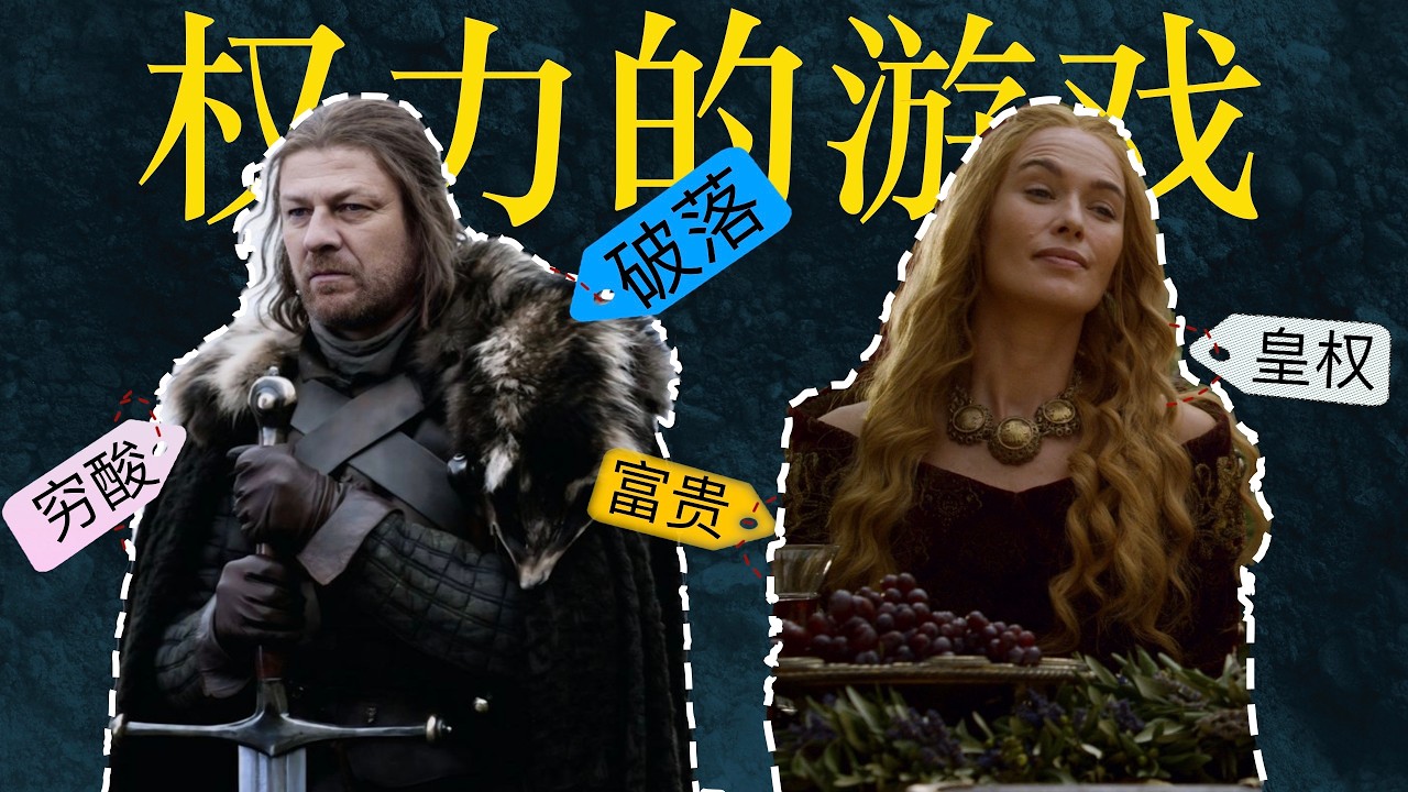 破落窮酸戶居然是北境貴族？服裝團隊出來接受我的拷……平反？｜深扒《權力的遊戲》服裝01期