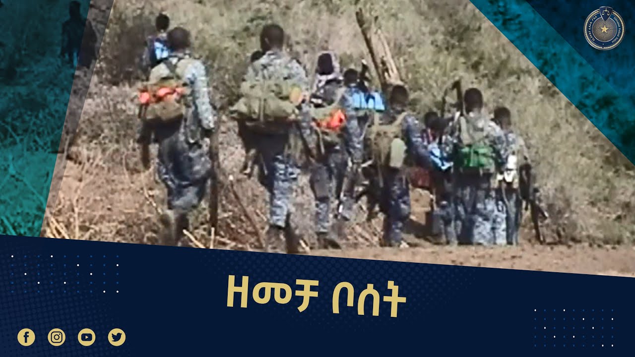 ዘመቻ ቦሰት
