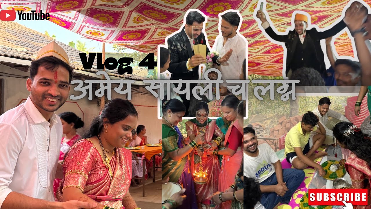 💃🕺🏻अमेय आणि सायलीच्य लग्नात केली धम्मल 🎥🔊🥳💃💃