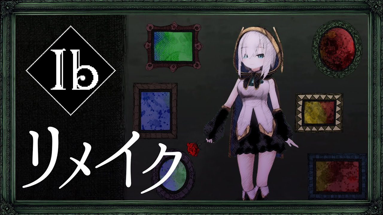 【Ib リメイク】不気味で奇妙な美術館に行く【アルス・アルマル/にじさんじ】