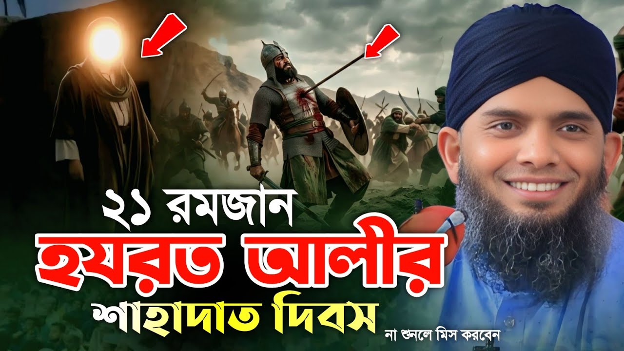 ২১ রমজান হযরত আলীর শাহাদাত দিবস 😢😢 মাওলানা গাজী সোলাইমান ক্বাদরী | Gazi Solaiman | Gazi Sunni Media