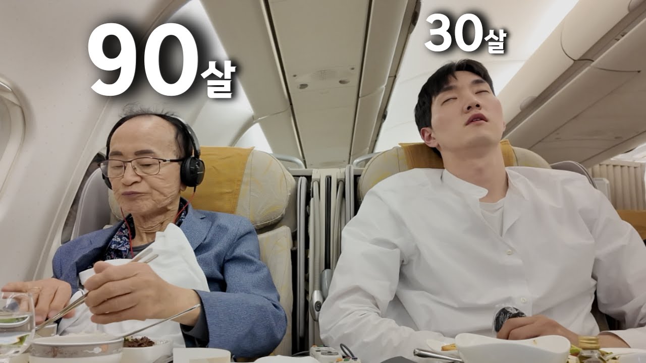 90세 할아버지와 해외여행을 가면 생기는 일 - (1) 🇹🇭