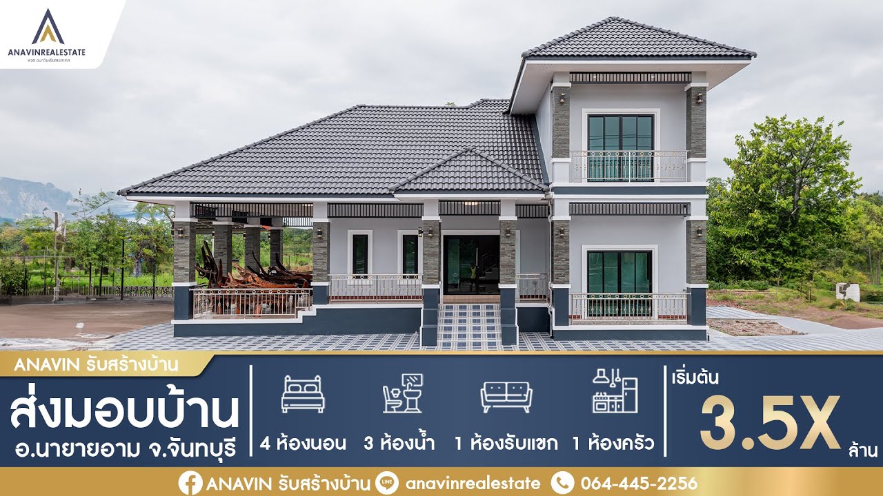 EP.14 [รีวิวบ้าน] [ฟังก์ชั่น: 4ห้องนอน 3ห้องน้ำ 1ห้องครัว 1ห้องนั่งเล่น ][ราคาเริ่มต้น 3.5x ล้าน]