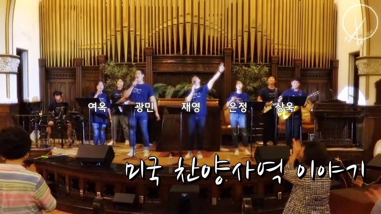 미국 피츠버그 외부 찬양집회 사역 (feat.레전드 고기파티)