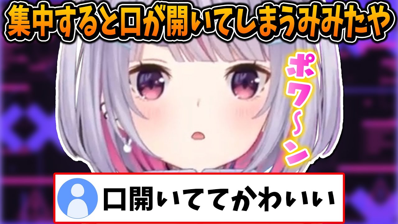 集中すると口が開いてしまう兎咲ミミが可愛すぎた【ぶいすぽ/切り抜き】