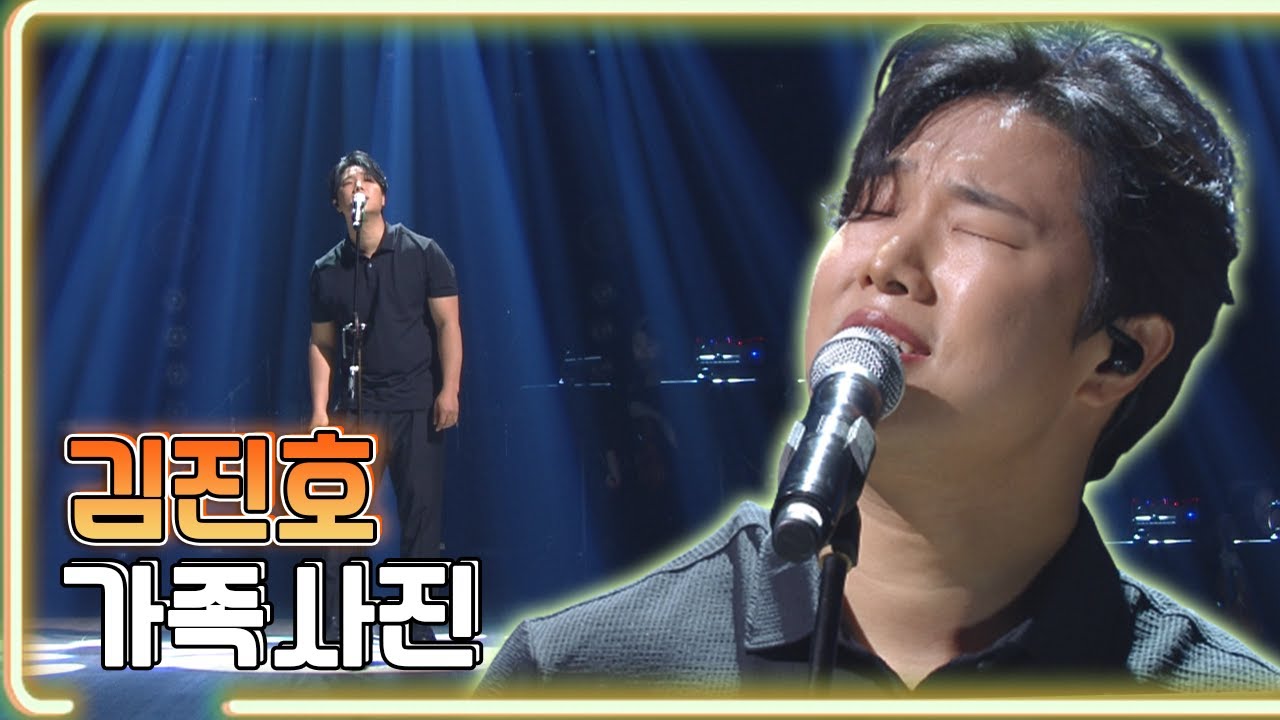 김진호 - 가족사진 / KBS 20200508 방송 [하루 한곡]