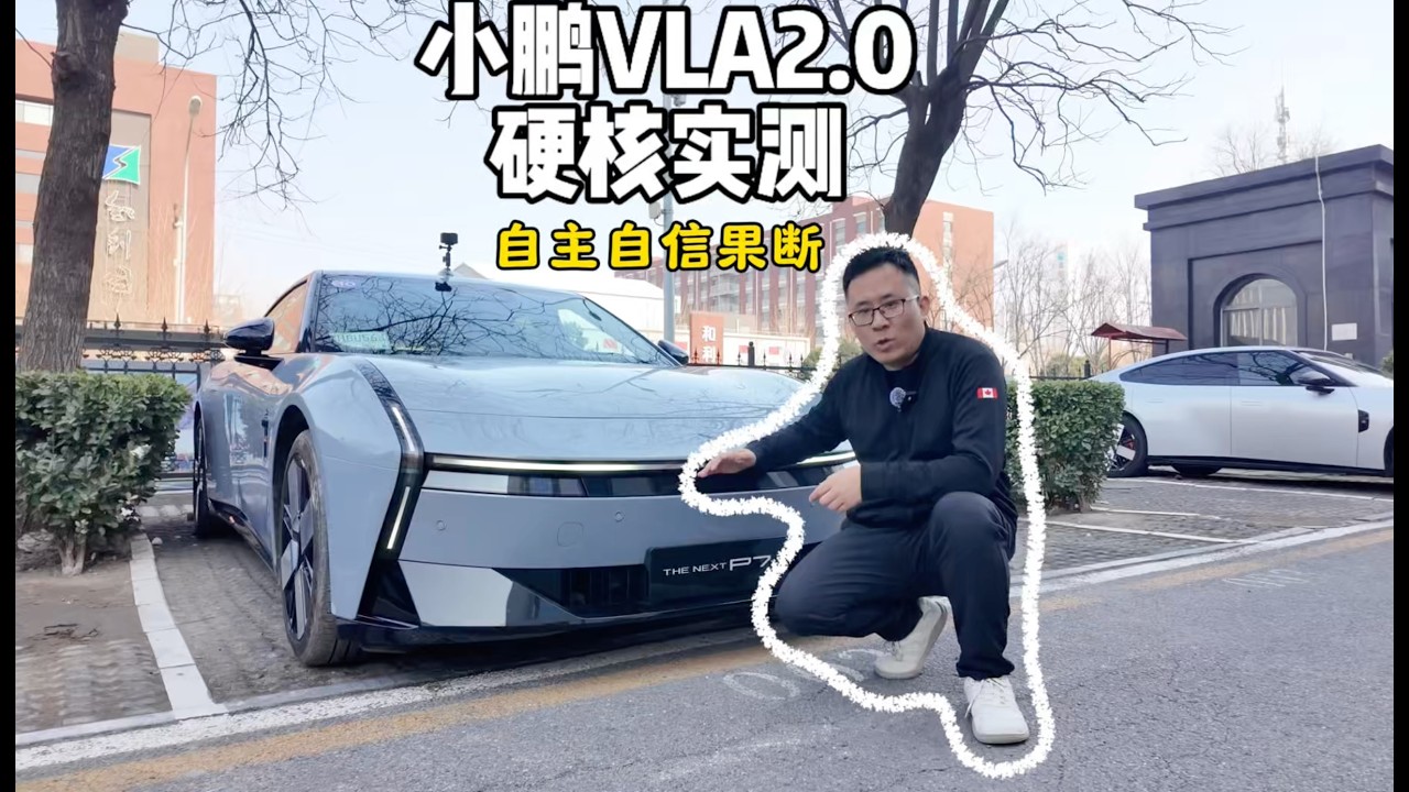 Xpeng's second-generation VLA real-world hard verification test, autonomous assisted driving