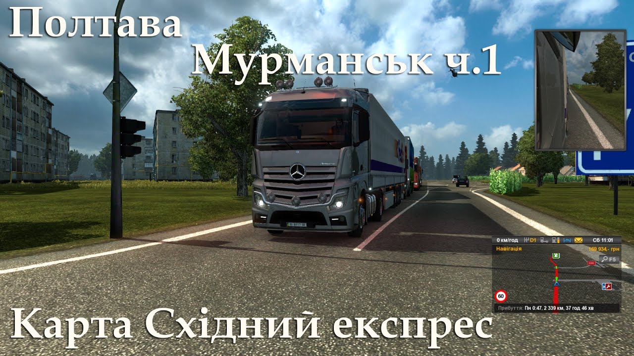 ETS2.  Рейс Полтава - Мурманськ ч.1