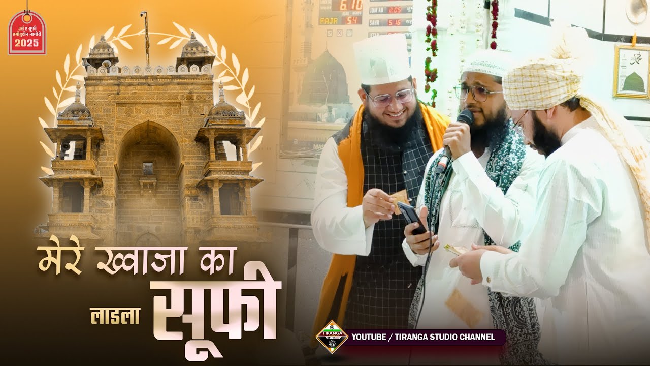🌷 Mere Khwaja Ka Ladla Sufi 💚 | Firoz Hashmati Kalam | Urs e Sufi 2025