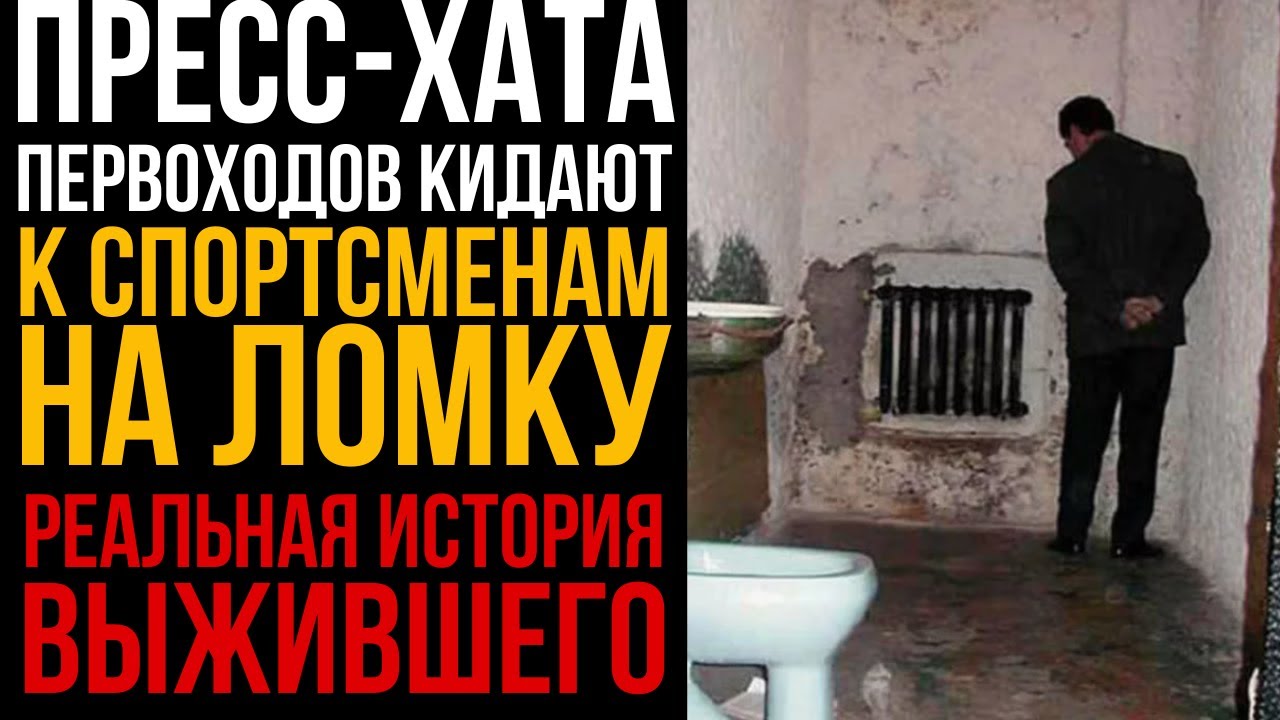 Первый День В Аду Ломка Первоходов. История На Реальных Событиях  I Колония Жизни