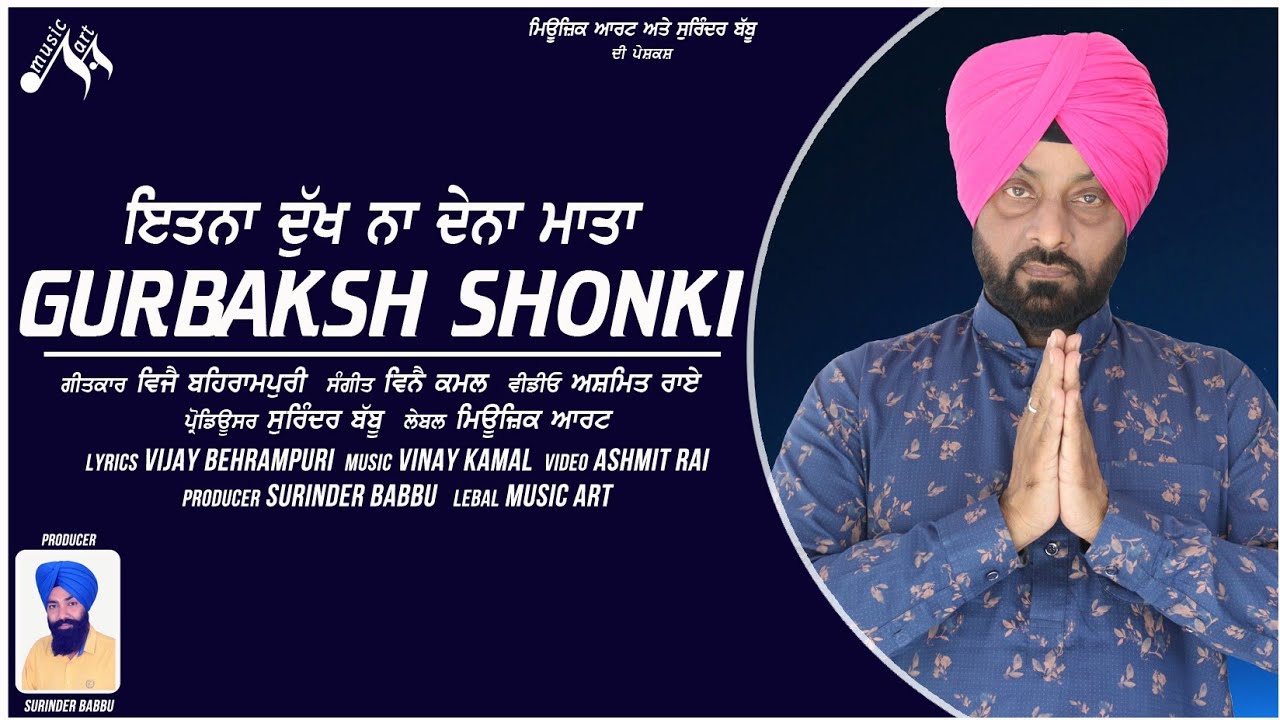 Itna Dukh Na Dena Mata II Gurbaksh Shonki II Official New Full Video Bhet II Music Art