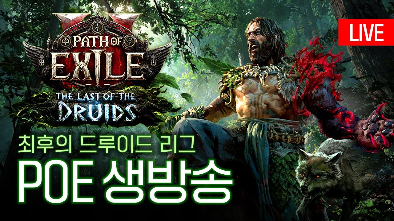 POE2 액트를 4시간 컷 한다는 그 빌드로 동선 연습해보겠습니다 [패스 오브 엑자일 2]