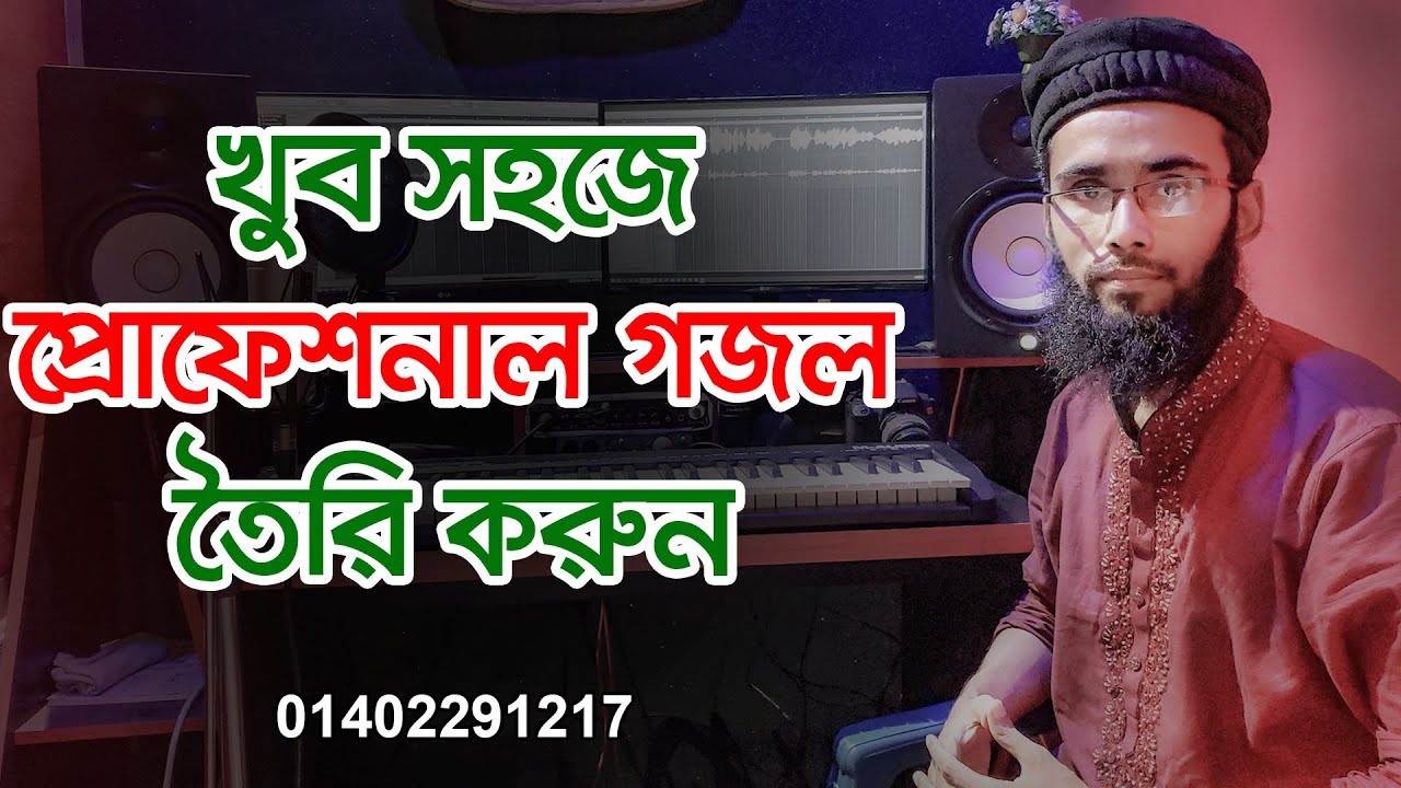 খুব সহজে তৈরী করুন প্রোফেশনাল ইসলামী সংগীত | Mohiuddin | M-Tech