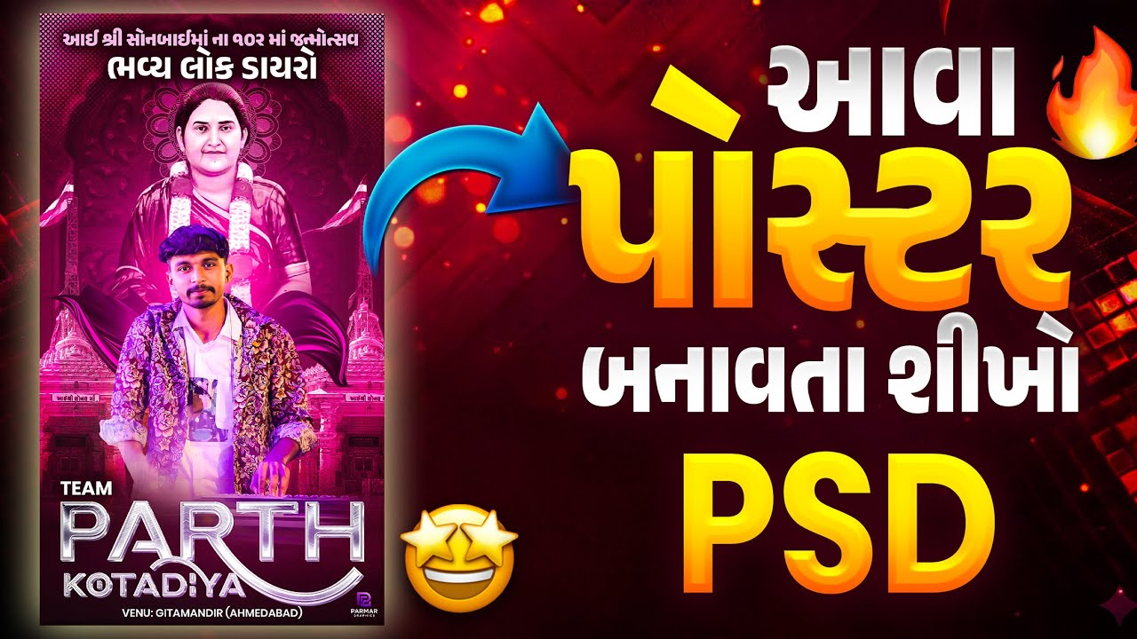Trending સ્ટોરી પોસ્ટર 🤩બનાવતા શીખો ૫ મિનિટ મા🤯🔥