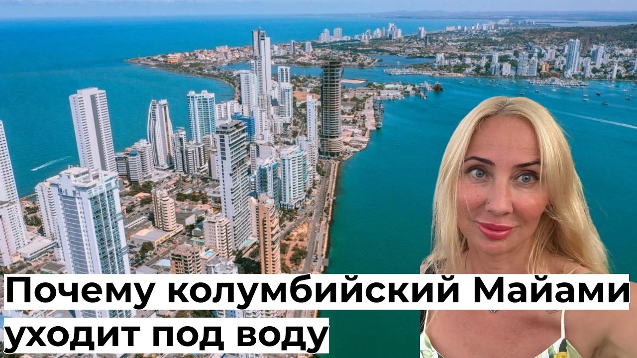Город для богатых, который может исчезнуть