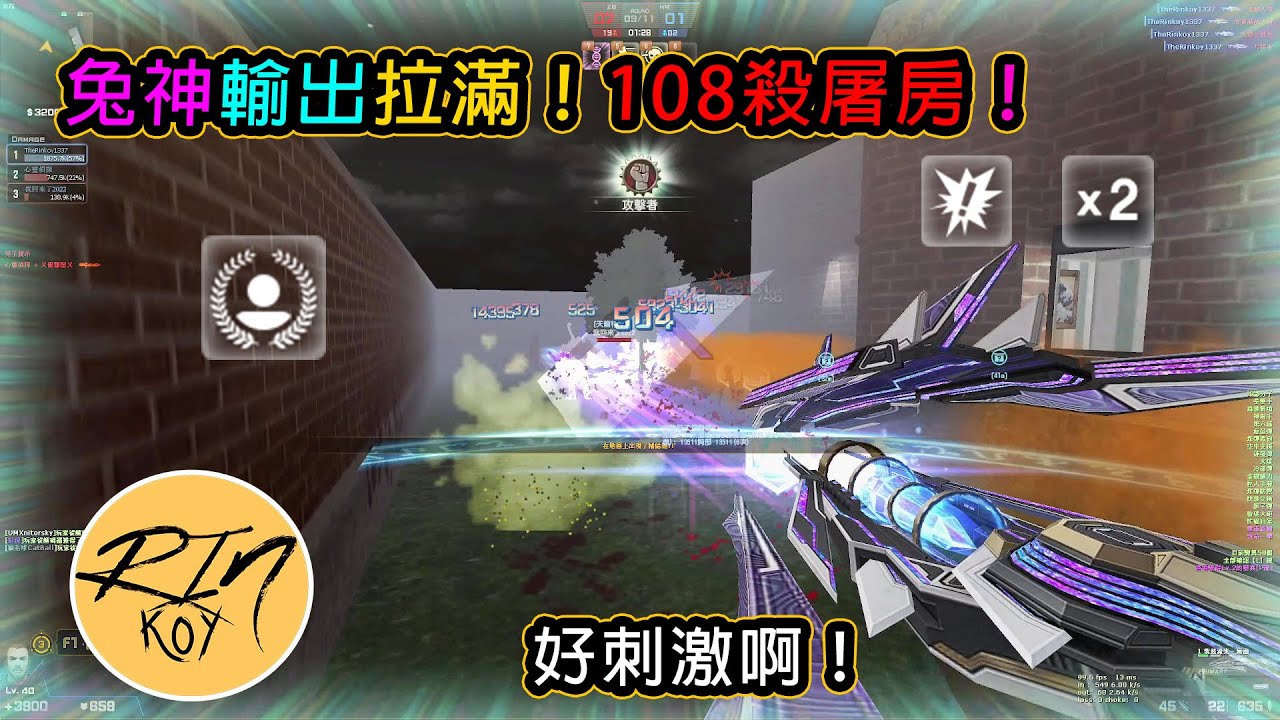 【Rinkoy】CSO 兔神星環 VS 全房棺材震槍雷比亞！｜「鎮壓莊園．殭屍z」高壓房實況！｜聽說兔神馬上要加強了！那麼之前先來場百殺屠房XD！！