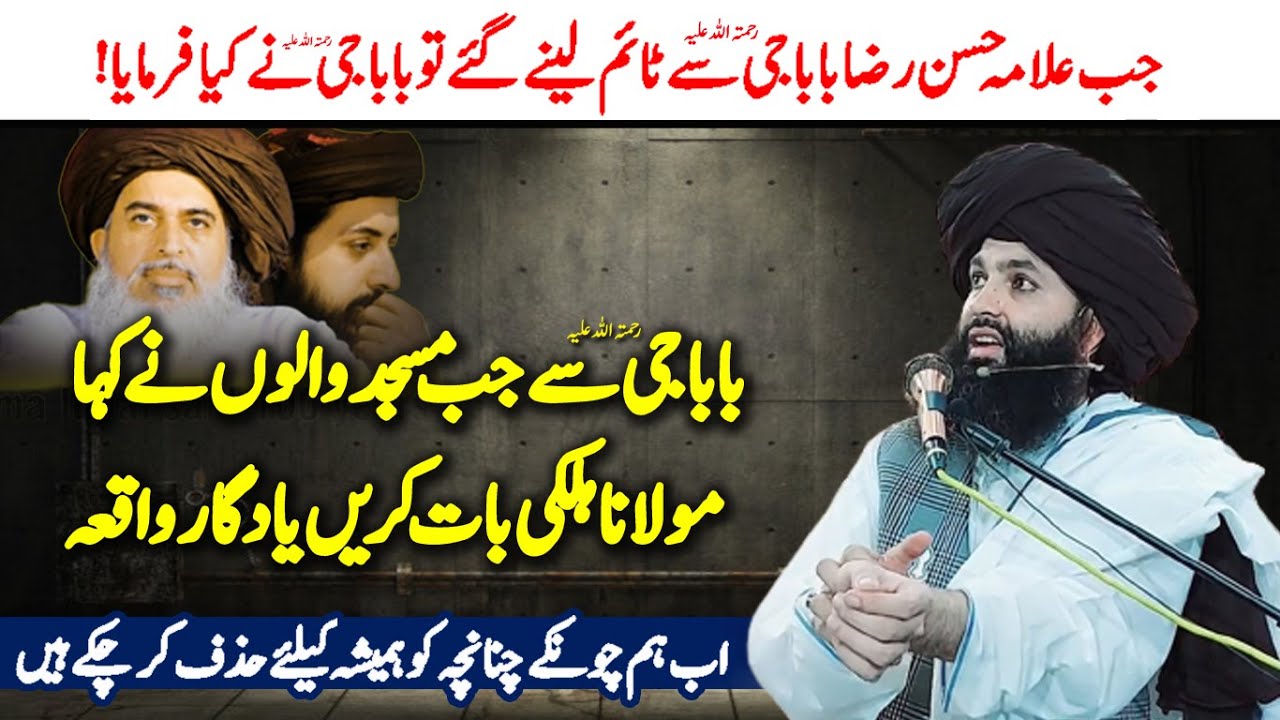 Allama Khadim Hussain Rizvi رحمتہ اللّٰہ علیہ l Mehkma Auqaf Masjid l Allama Hassan Raza Naqshbandi