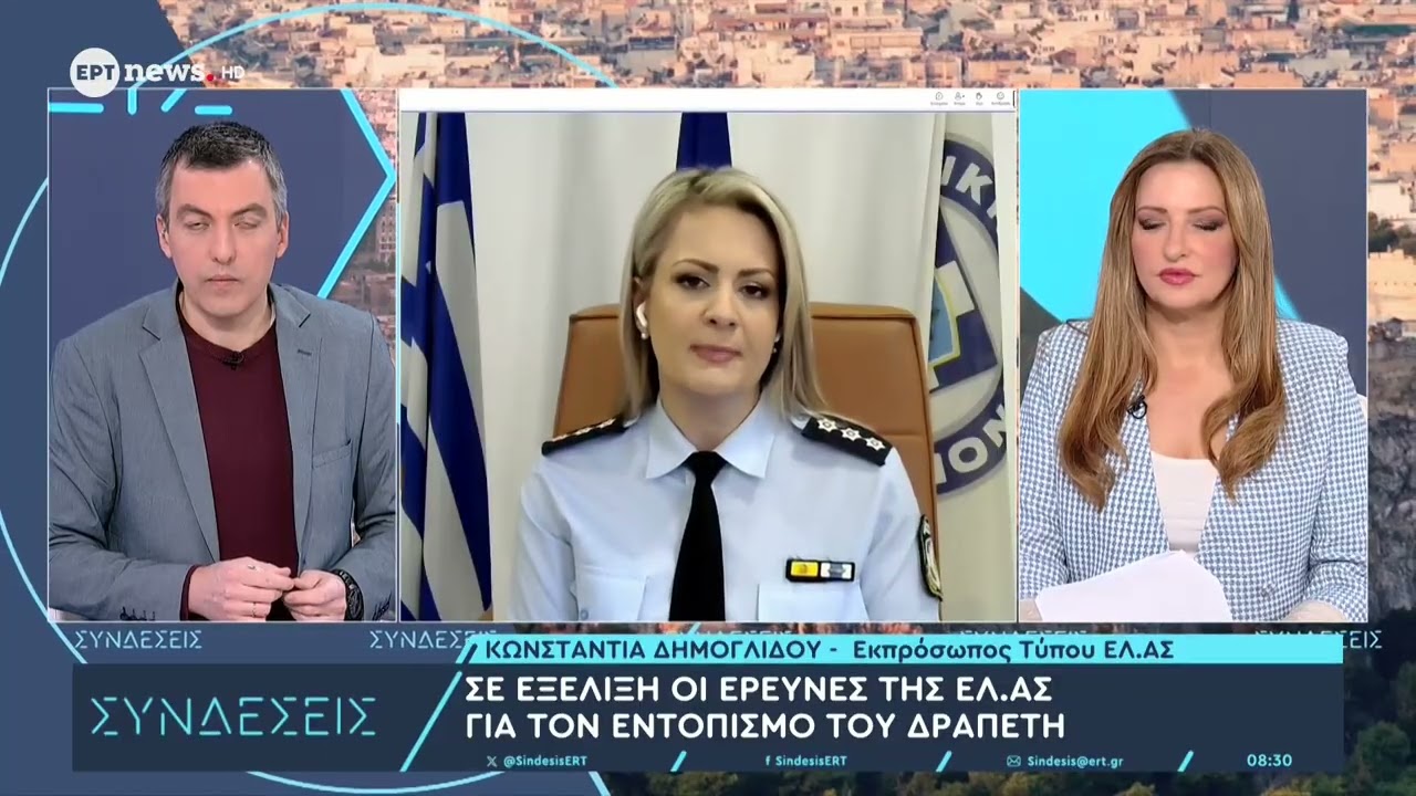 Η εκπρόσωπος της ΕΛ.ΑΣ Κωνσταντία Δημογλίδου στις «Συνδέσεις»
