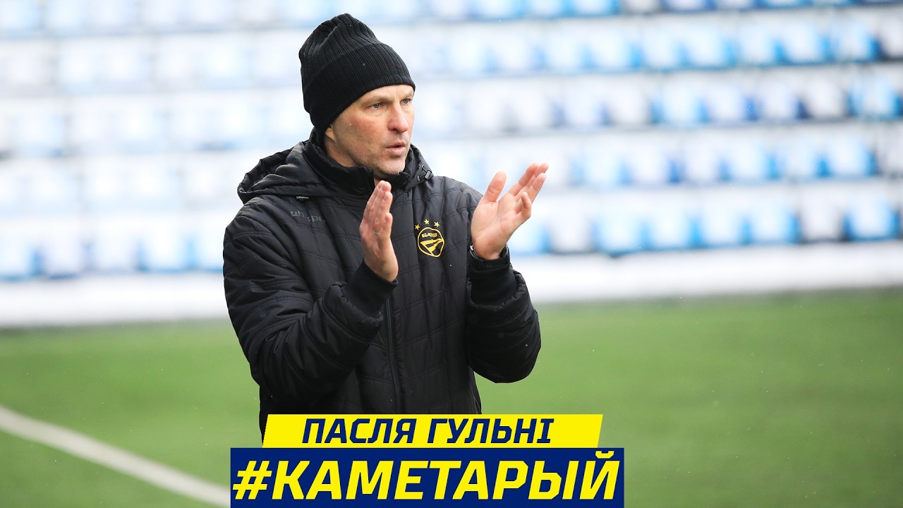 Каментарый Арцёма Канцавога