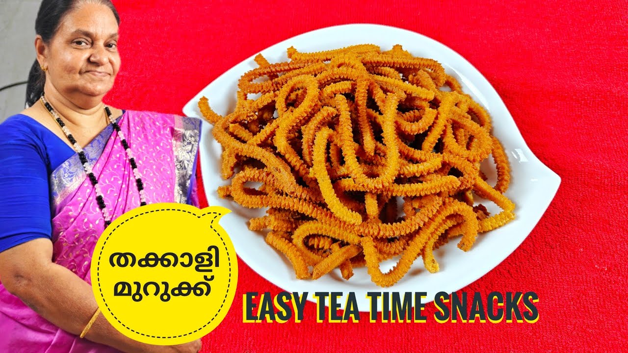 നാലു മണി ചായയ്ക്കൊപ്പം കൊറിക്കാൻ 😋 വീട്ടിലുണ്ടാക്കാം 👍 തക്കാളി മുറുക്ക് 🥰🥰  // Thakkali murukku
