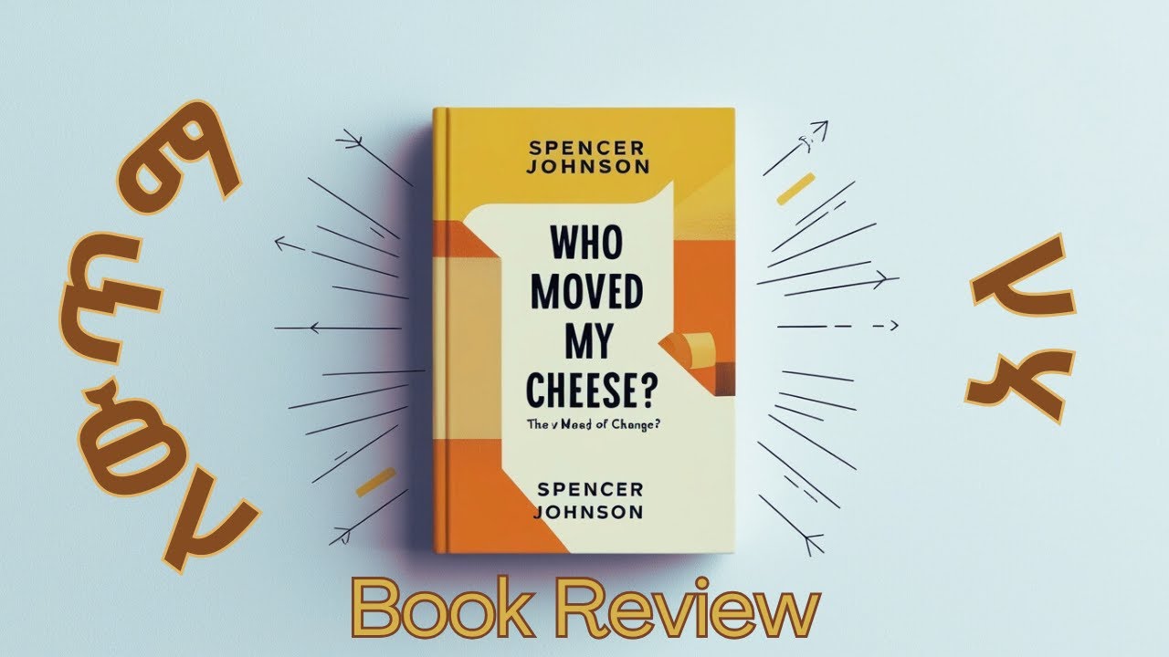 ለውጥማ አለ ! - who moved my cheese - Amharic Book Review