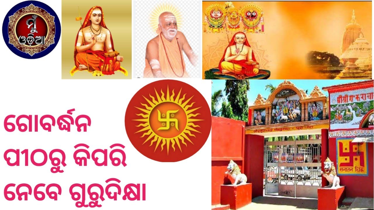 Mantra Dikhya ॥ Gobardhan Pith Puri ॥ Jagatguru Sankaracharya ॥ @MuOdiaOriginal