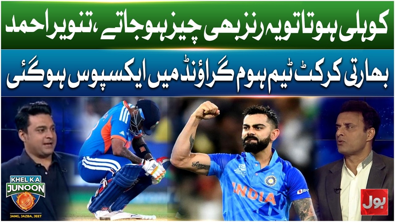 Kohli Hota To Ye Runs Bhi Cheez Ho Jate | Bharati Cricket Team Home Ground Mein Expose Ho Gayi