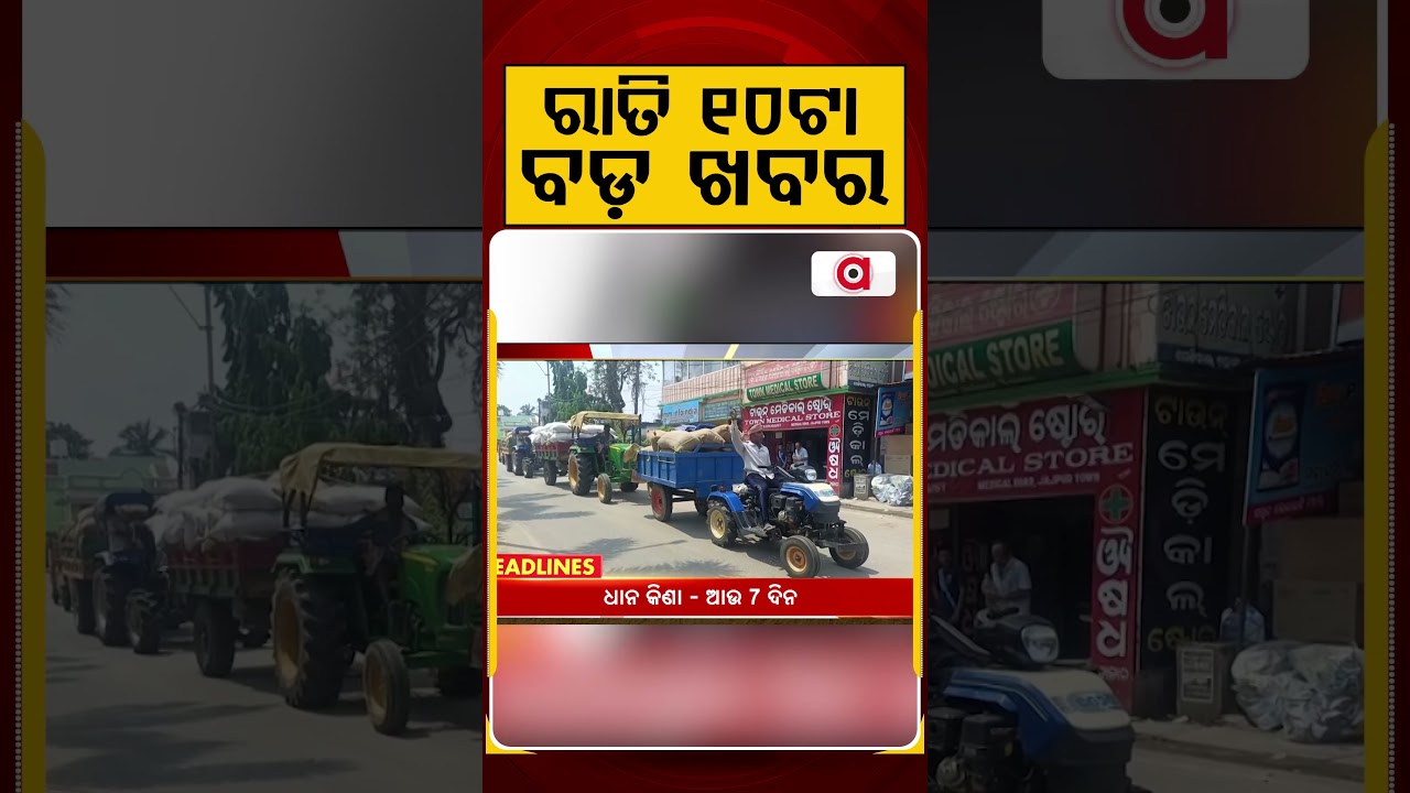 ରାତି ୧୦ଟା ବଡ଼ ଖବର | 10PM Headlines | Today Top News | Big Breaking | Odisha Update | Argus News