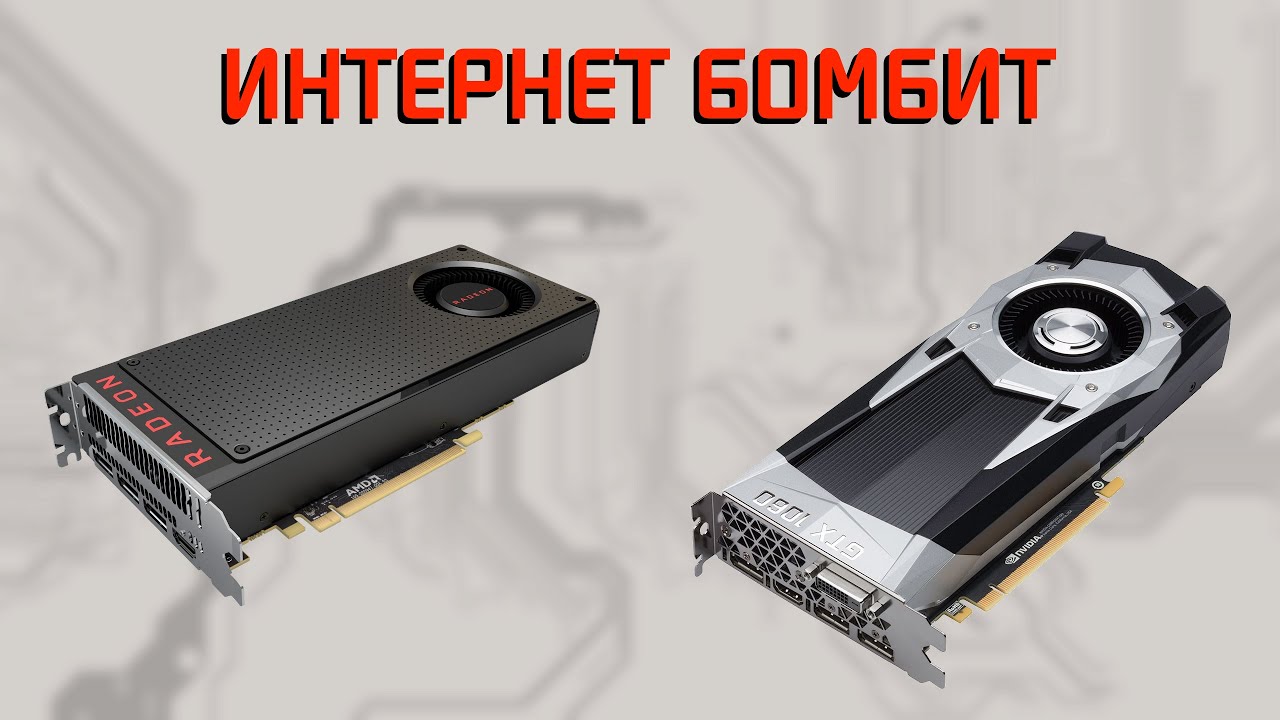 RX480 vs GTX 1060 | Рождение мифов в диких условиях