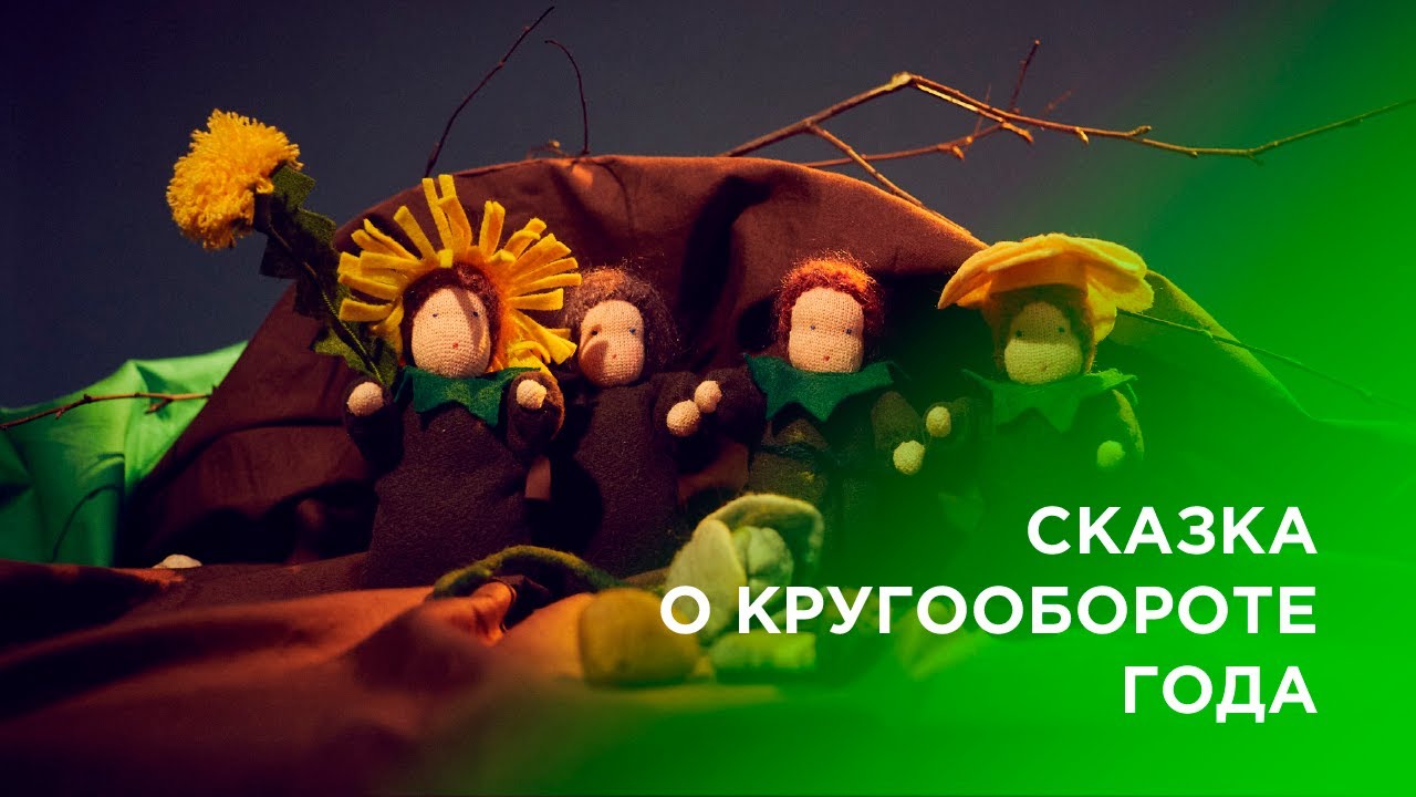 КРУГЛЫЙ ГОД (0+)