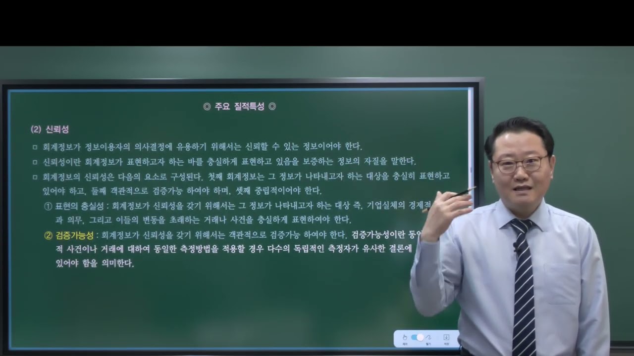 P.187 회계정보의 질적특성 & 재무제표의 기본가정 & 회계변경