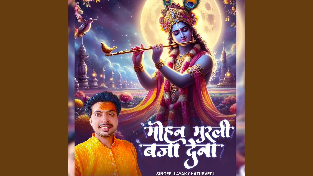 Mohan Murali Baja Dena