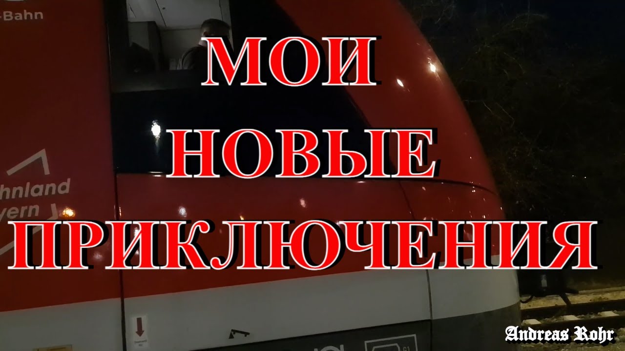 ЖД вокзал Senden. Перестройка. Взгляд с коляски. Влог. Германия. Vlog. Neu-Ulm. Germany