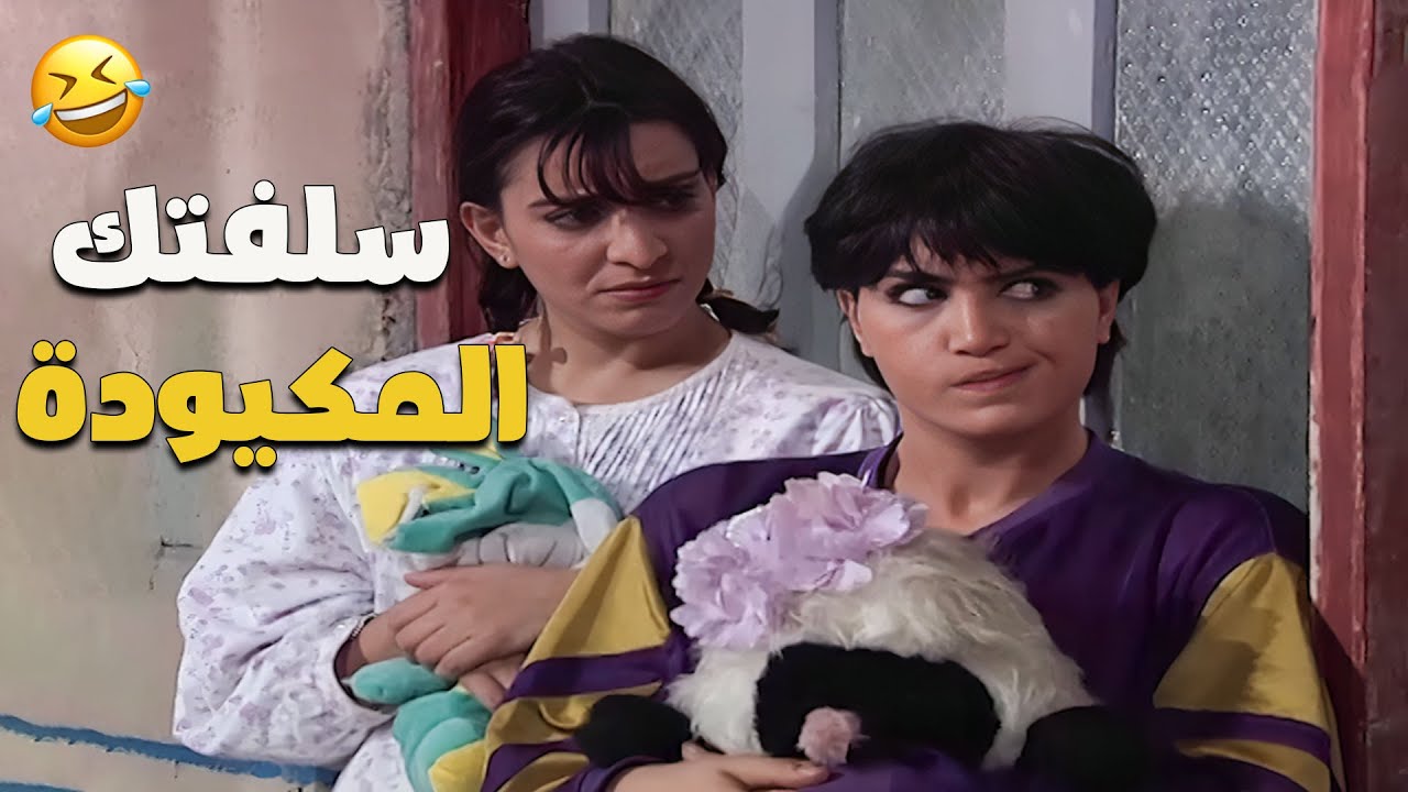 سلفتك يلي عينها عليكي بكل شي 🤣🤷‍♀️