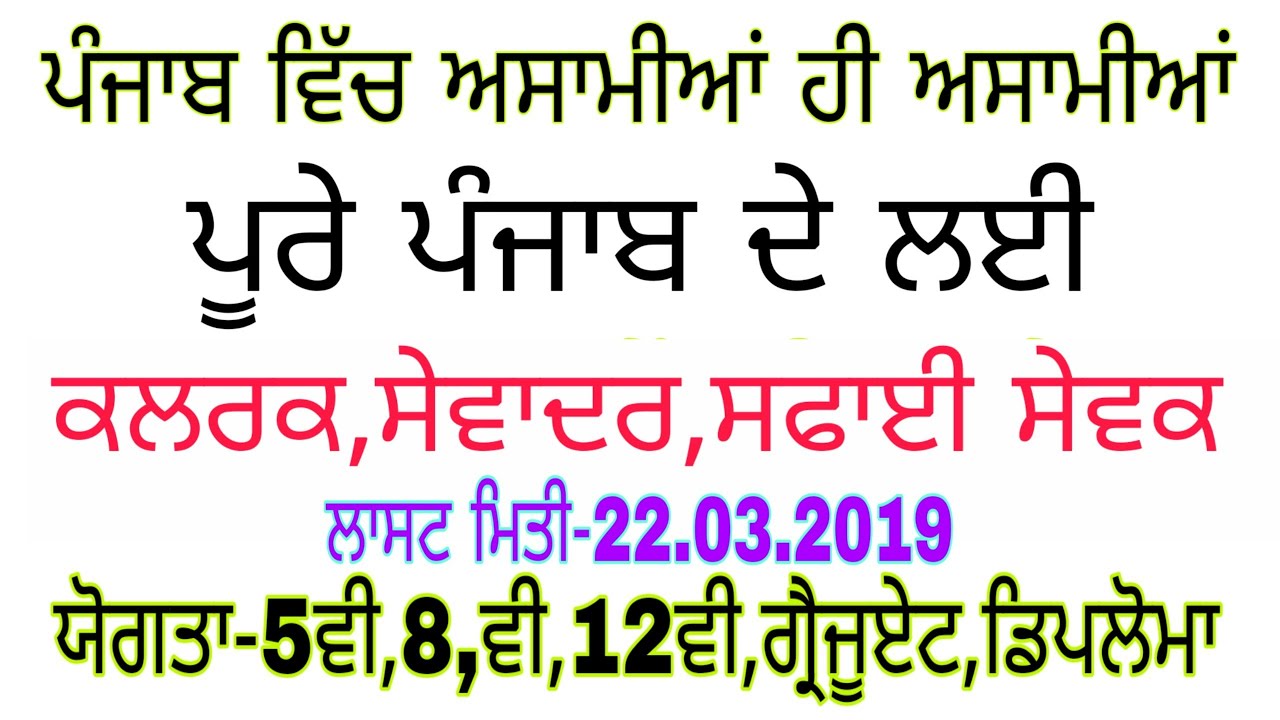 Punjab Vidhan Sabha Recruitment 2019!!officially notification out!! Apply now!!