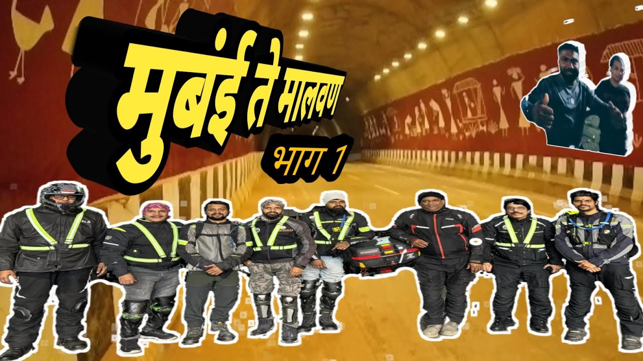 मुंबई ते मालवण भाग 1/ Mumbai Te Te Malvan part 1#baik raid #swamisamarthamajhiaai 