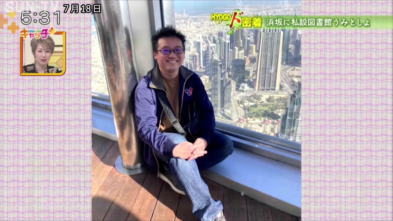 【HYOGOド密着】新温泉町浜坂の活性化に⁉　私設図書館「うみとしょ」