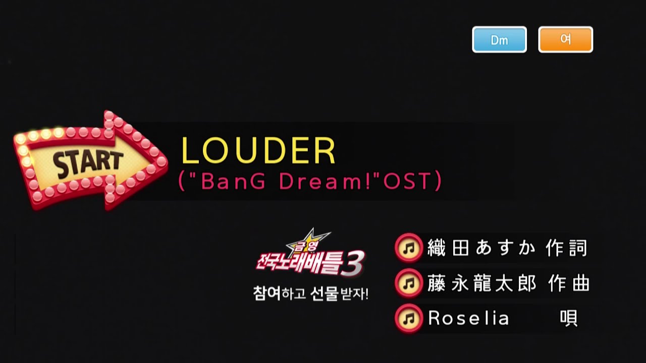 Keumyoung(금영그룹)カラオケ LOUDER (